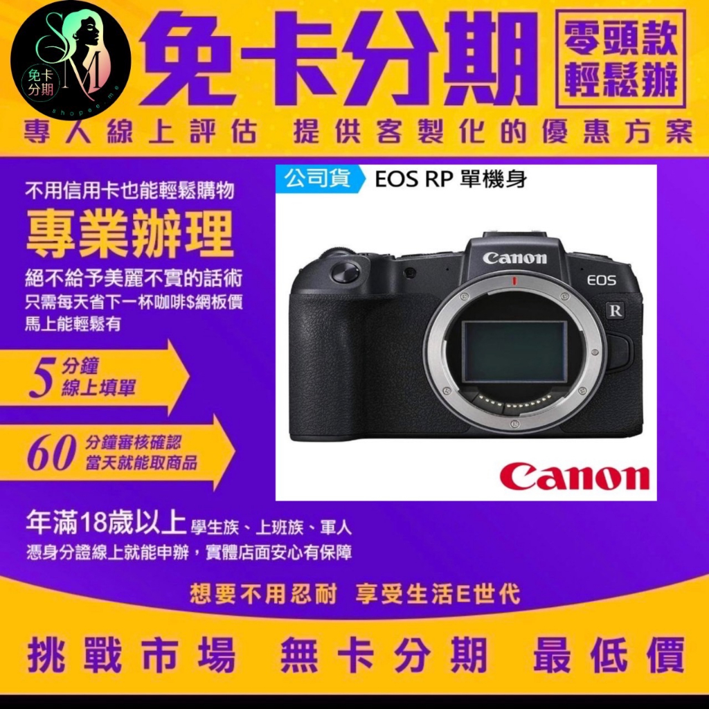 【Canon】EOS RP 單機身 公司貨 canon相機分期