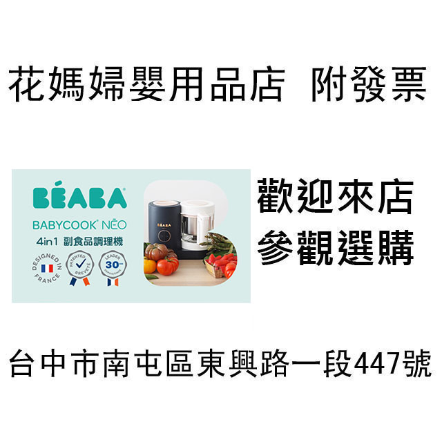 花媽(下單送好禮)(免運)【BEABA】NEO 4in1副食品調理機(夜藍色)16709