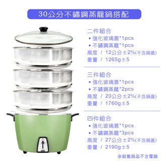 多功能蒸盤 30 蒸籠 蒸盤 不鏽鋼蒸籠 電鍋蒸籠 強化玻璃 不鏽鋼 不銹鋼 15人大同電鍋 專用 臺灣製 歐IN