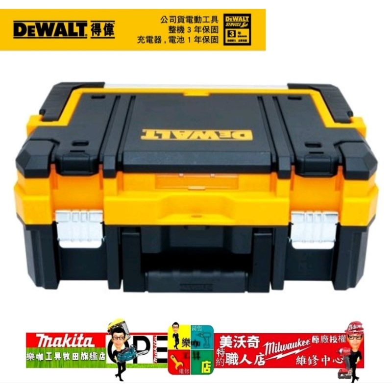 DWST17808 變形金剛系列-大把手工具箱 DEWALT 得偉 工具箱 收納箱 配套工具箱