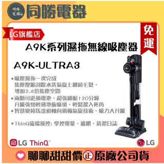 免運【LG】CordZero™ A9 K系列濕拖無線吸塵器_A9K-ULTRA3