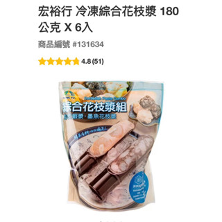 第二賣埸宏裕行冷凍綜合花枝漿（低溫配送）#131634
