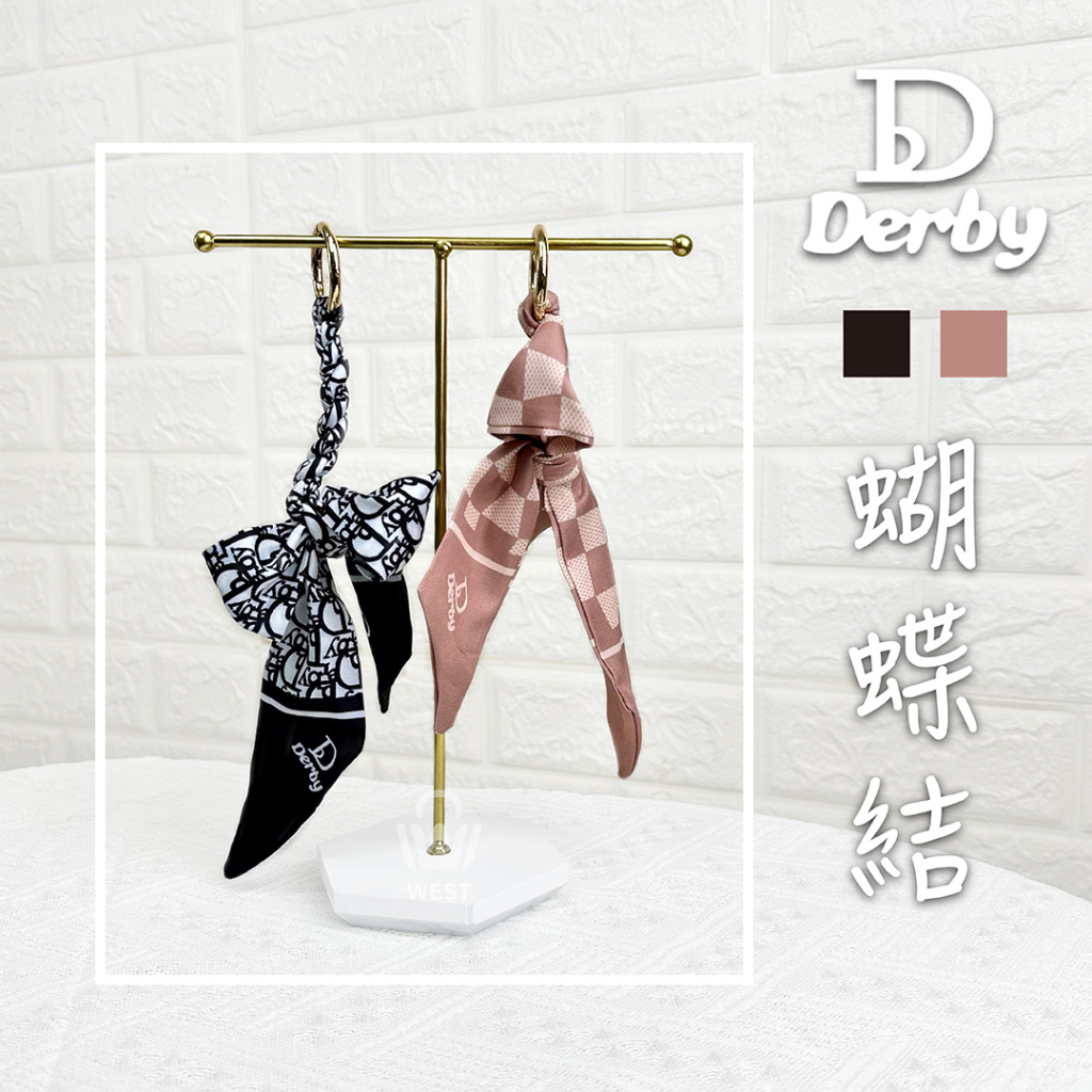 （台灣現貨）Derby.蝴蝶結  緞帶 鑰匙圈  包包吊飾 娃娃吊飾 韓國 時尚 質感 可愛 掛飾 鑰匙圈 女生禮物