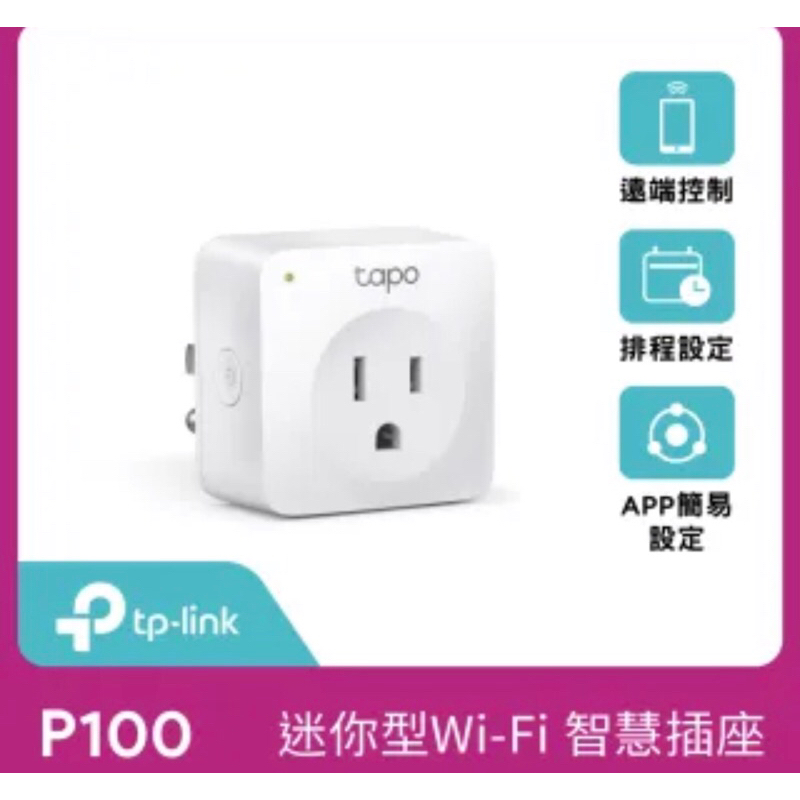 【TP-Link】Tapo P100 WIFI無線網路雲端智慧插座(支援Google二代音箱)