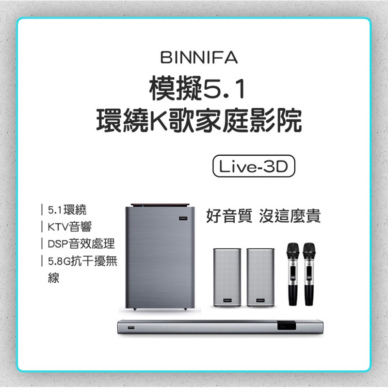 結帳10%蝦幣回饋 小米有品 義大利 BINNIFA 5.1環繞音響 K歌家庭劇院 Live 3D 音響 k歌神器