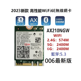 Intel WiFi6 AX200台灣製 / AX210 M.2無線網卡 藍芽5.2/5.3三年保AX200NGW