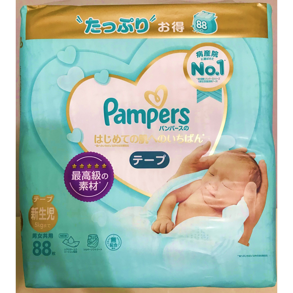 現貨 免運 Pampers 幫寶適 增量 一級幫 白幫 尿布 日本 境內版 黏貼 NB 88片，共兩袋