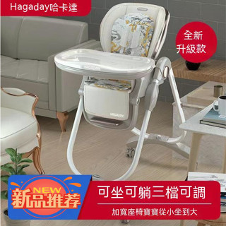 【臺灣出貨】法國Hagaday哈卡達餐椅 268輕奢版嬰兒餐椅 可坐可躺可折疊多功能嬰兒家用餐桌 寶寶座椅 嬰兒椅 餐桌