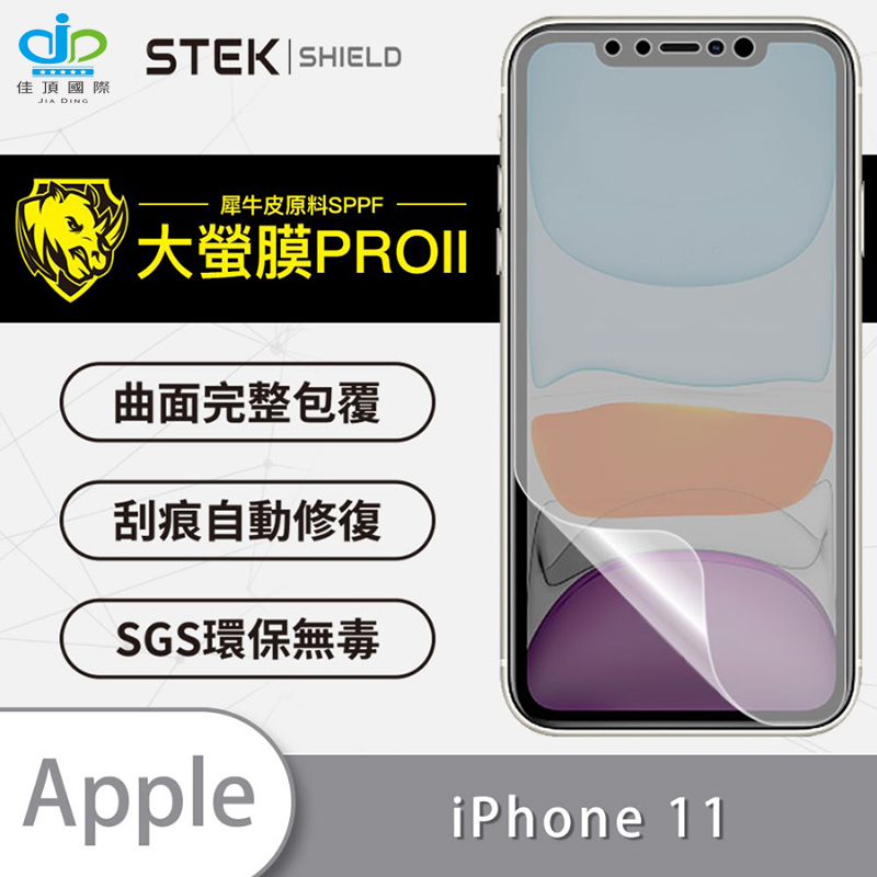 IPhone11『大螢膜PRO』螢幕保護貼 超跑頂級包膜原料犀牛皮