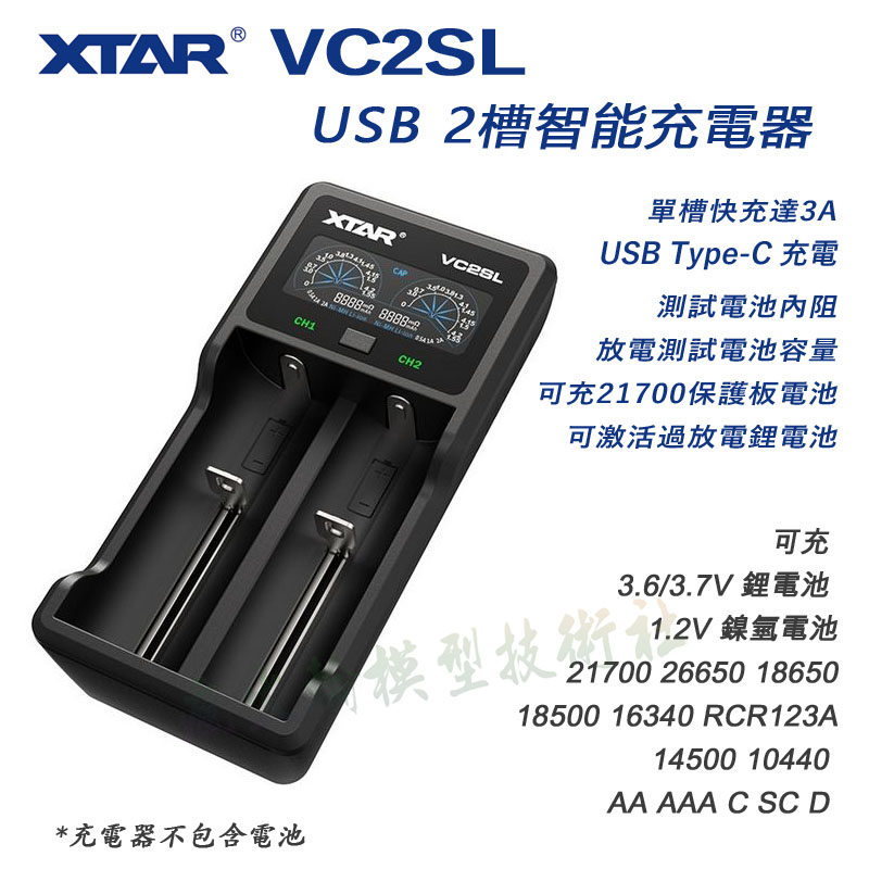 XTAR VC2 VC2SL USB 智能電池充電器 可測容量內阻放電分容 可充 21700帶保護板電池