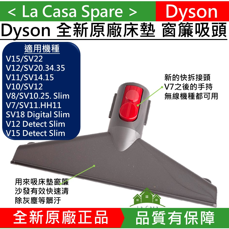 My Dyson原廠Gen5 V15 V12 V11 V10 V8 slim SV18 V7全新床墊吸頭。吸窗簾沙發灰塵
