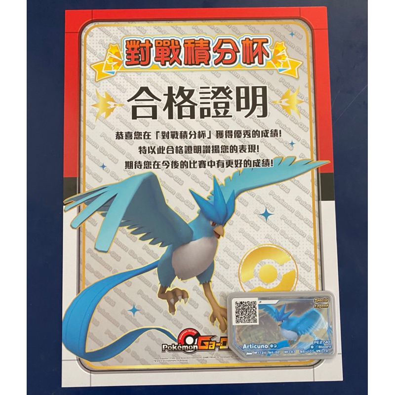 [現貨] 神奇寶貝 pokemon gaole 卡匣 店鋪賽 對戰積分杯 參加獎 急凍鳥合格證明未拆封