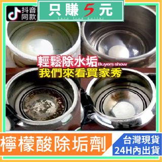 黃檸檬酸 電水壺除垢劑 除茶垢清洗劑 去茶漬 🌈水垢清潔劑 檸檬酸除垢劑 水垢清潔劑 檸檬酸 飲水機清潔劑 沃姆 EM