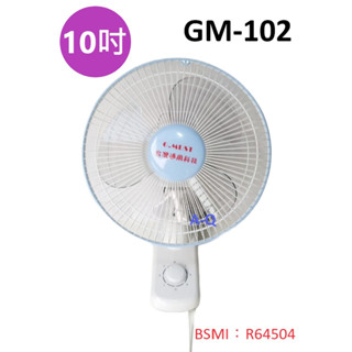 A-Q小家電 臺灣通用 10吋 機械式 單拉 壁扇 GM-102