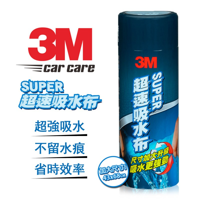 3M 38120超速吸水布 吸水力特強，清洗擦拭不留水痕，不發霉不發臭