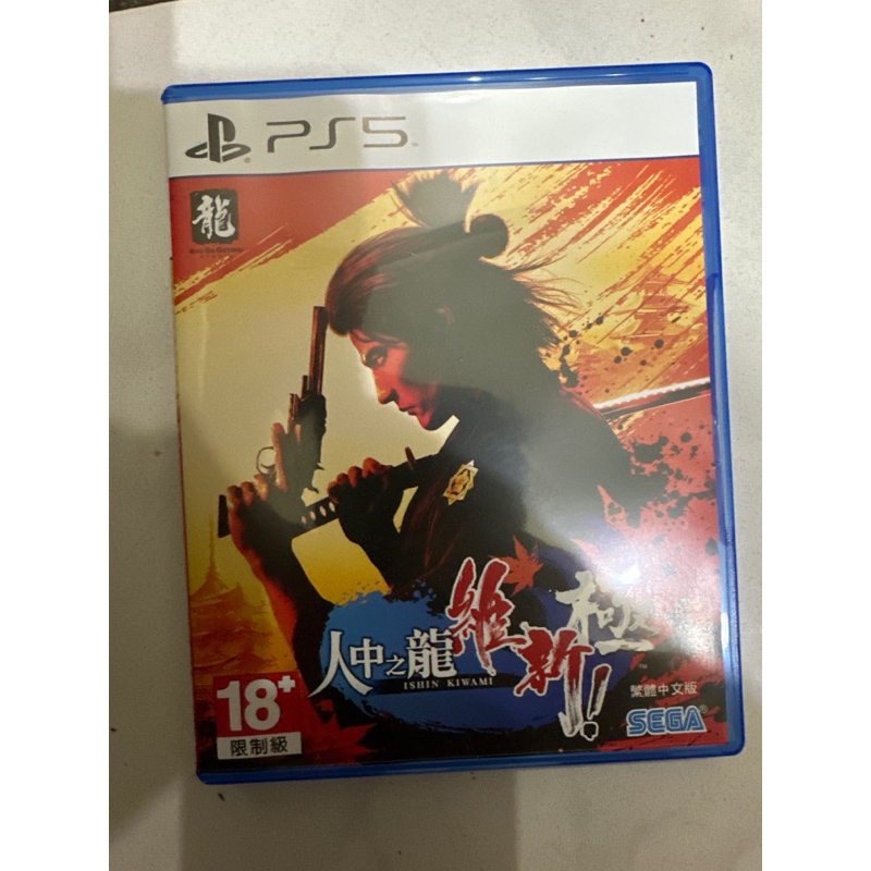 ps5 人中之龍 維新 中文版