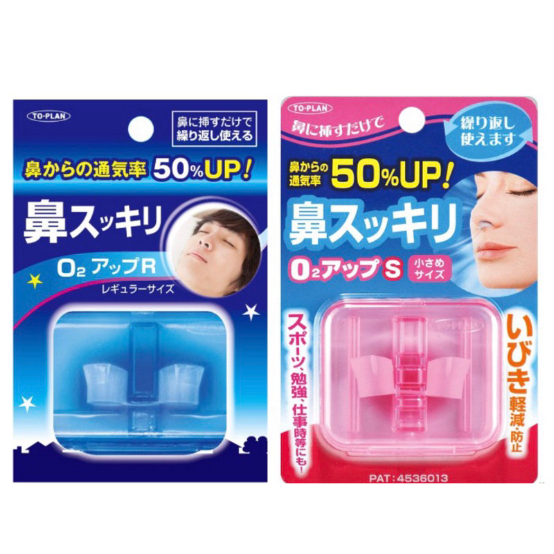 日本直送 TO-PLAN 止鼾 防打鼾 防打呼 安靜睡眠 女/兒童用 男用 睡眠輔助 鼻塞器
