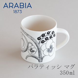 【小胖日貨】現貨 芬蘭 ARABIA Paratiisi 天堂系列 黑白 馬克杯 咖啡杯 (350ml)