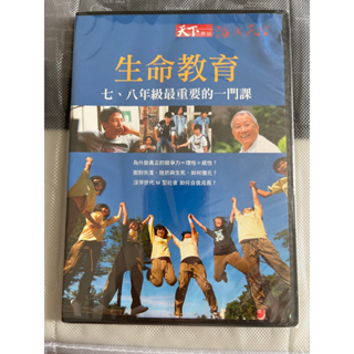 生命教育-七八年級最重要的一門課DVD