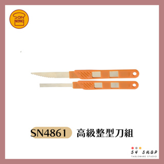 【54烘焙王】三能 烘焙 高級整型刀組-2個/組 SN4861 法國麵包切割刀 麵團切割刀