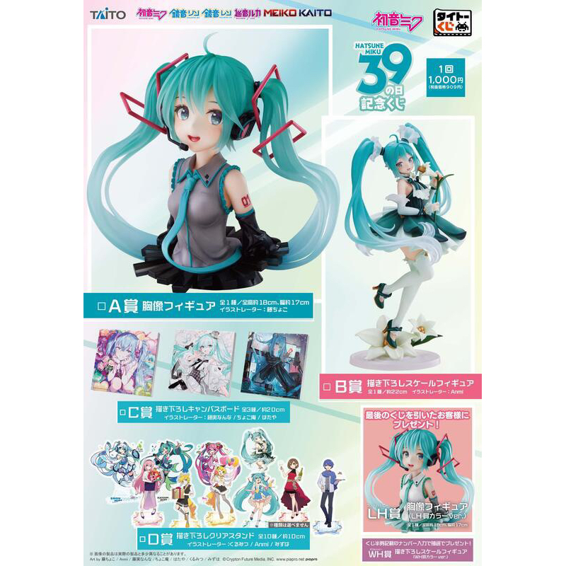 一番賞 日版 TAITO現貨 39之日 初音未來 可議價 BANDAI 初音 茶餐廳 半身 初音 A賞公仔