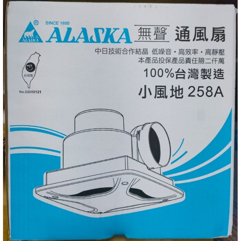 ［ALASKA阿拉斯加］ 浴室換氣扇 小風地 258A 220V 無聲換氣扇 通風扇 浴室設備