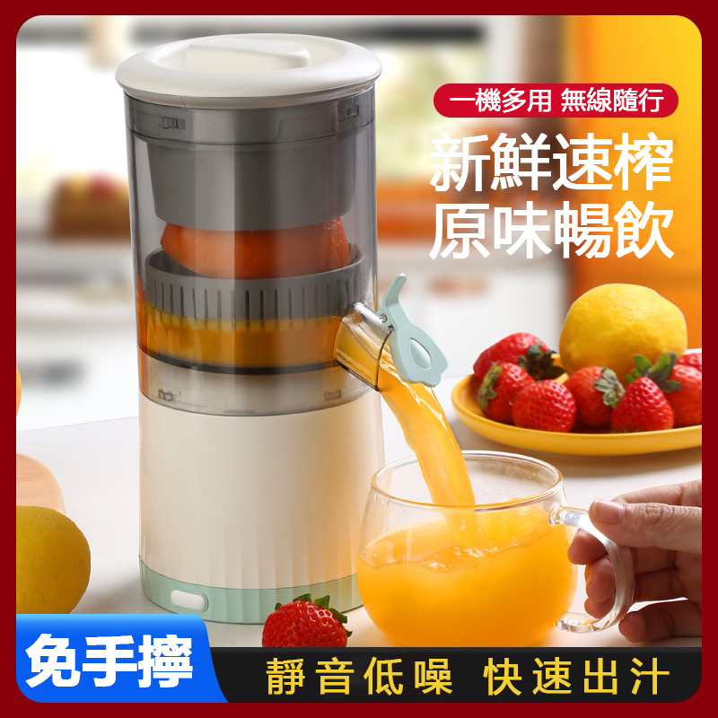 榨汁機 橙汁機 電動榨汁機 果汁機 果菜榨汁機 慢磨機 果汁機隨行杯 多功能家用果肉分離 USB充電榨橙器 360度旋