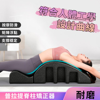 【臺灣出貨 正品保固】ARC脊椎矯正器 脊椎伸展器 背部伸展器 脊椎側彎矯正器 瑜伽牽引器瘦背弧矯正器普拉提肩糾正瘦側彎