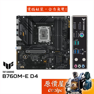 ASUS華碩 TUF GAMING B760M-E D4 M-ATX/1700腳位/主機板/原價屋