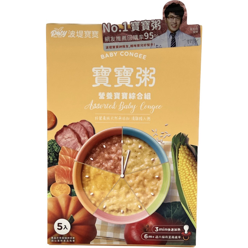 波堤寶寶粥-營養寶寶綜合組 全系列