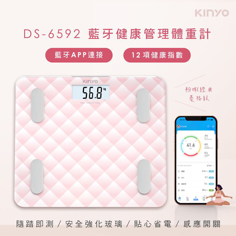 【KINYO】DS-6592藍牙健康管理體重計（粉色）