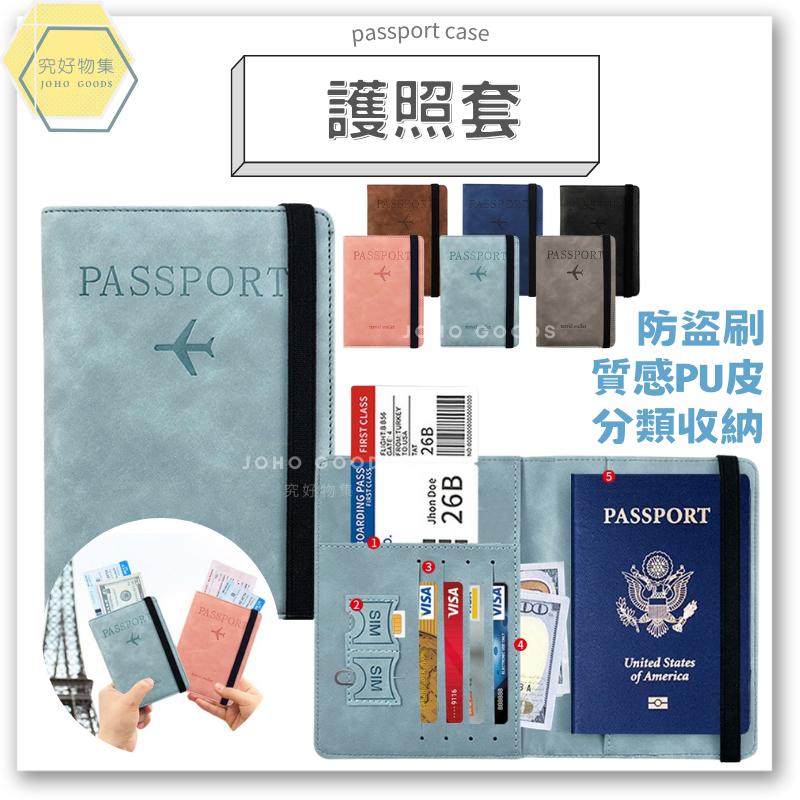 護照套 RFID 防盜刷護照套 護照夾 護照包 證件夾 護照收納包 護照保護套 護照皮夾 護照收納 rfid防盜包