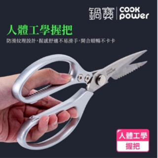 全新未開/CookPower 鍋寶/多功能料理剪刀/剪刀/刀子/料理剪刀/料理剪/食物剪刀
