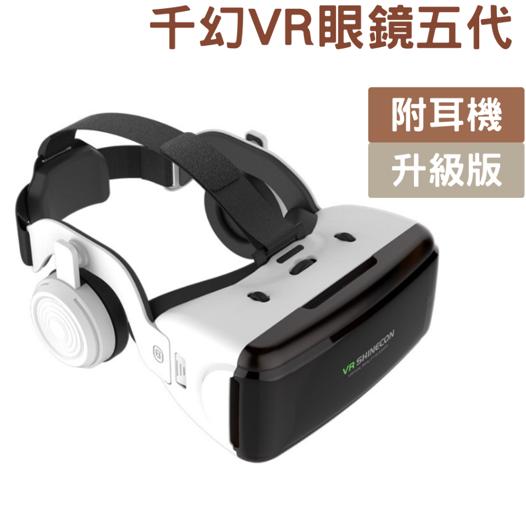 VR眼鏡五代 Google Cardboard 3D眼鏡 VR實境顯示器 (可戴眼鏡使用/內附耳機)