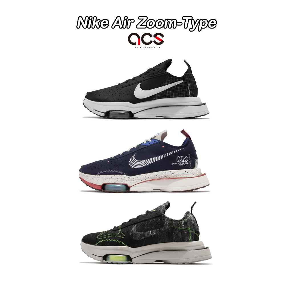 Nike Air Zoom-Type SE 任選 N.354 休閒鞋 氣墊 男鞋 厚底 解構設計 【ACS】