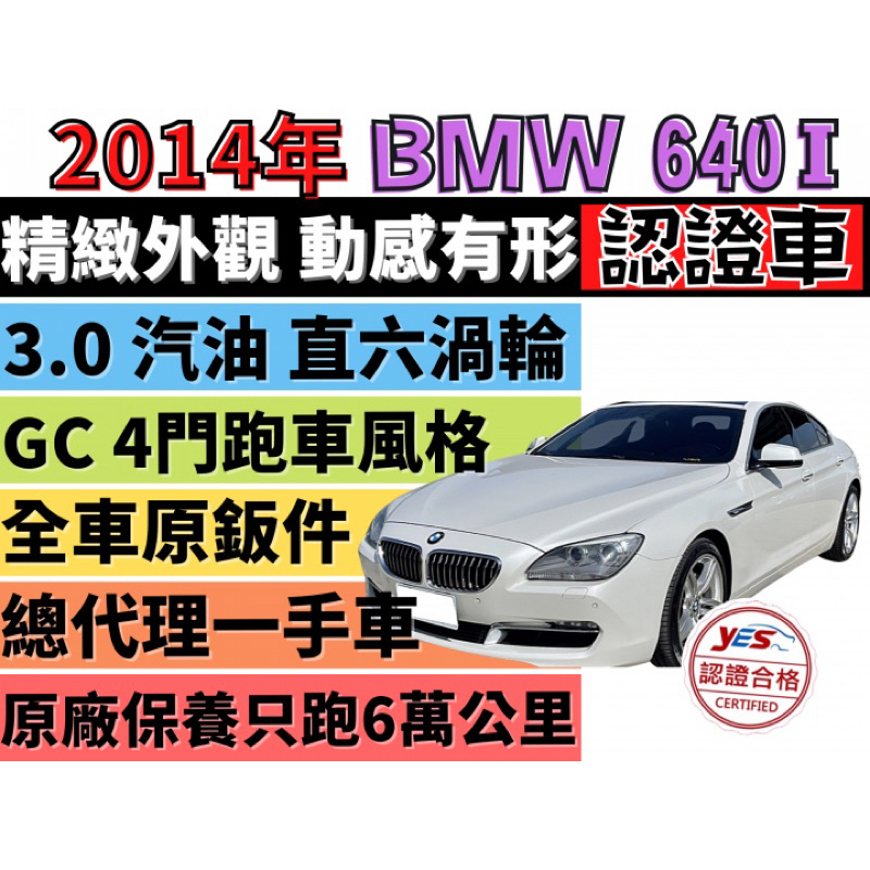 2014 BMW 640I