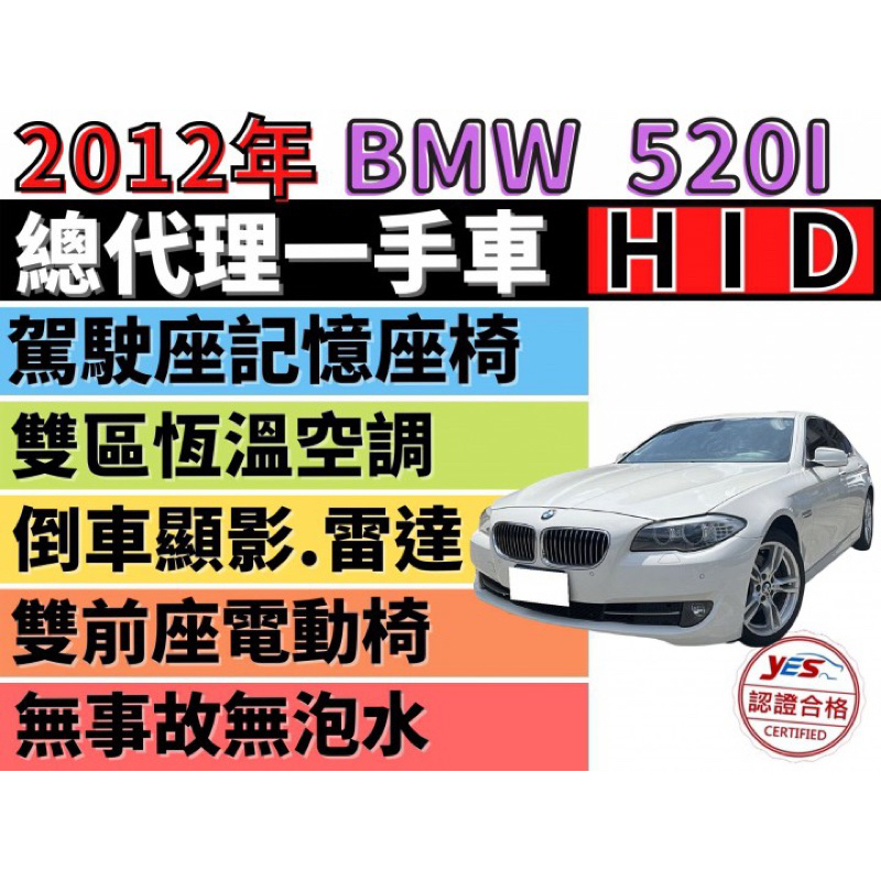 2012年 BMW 520I