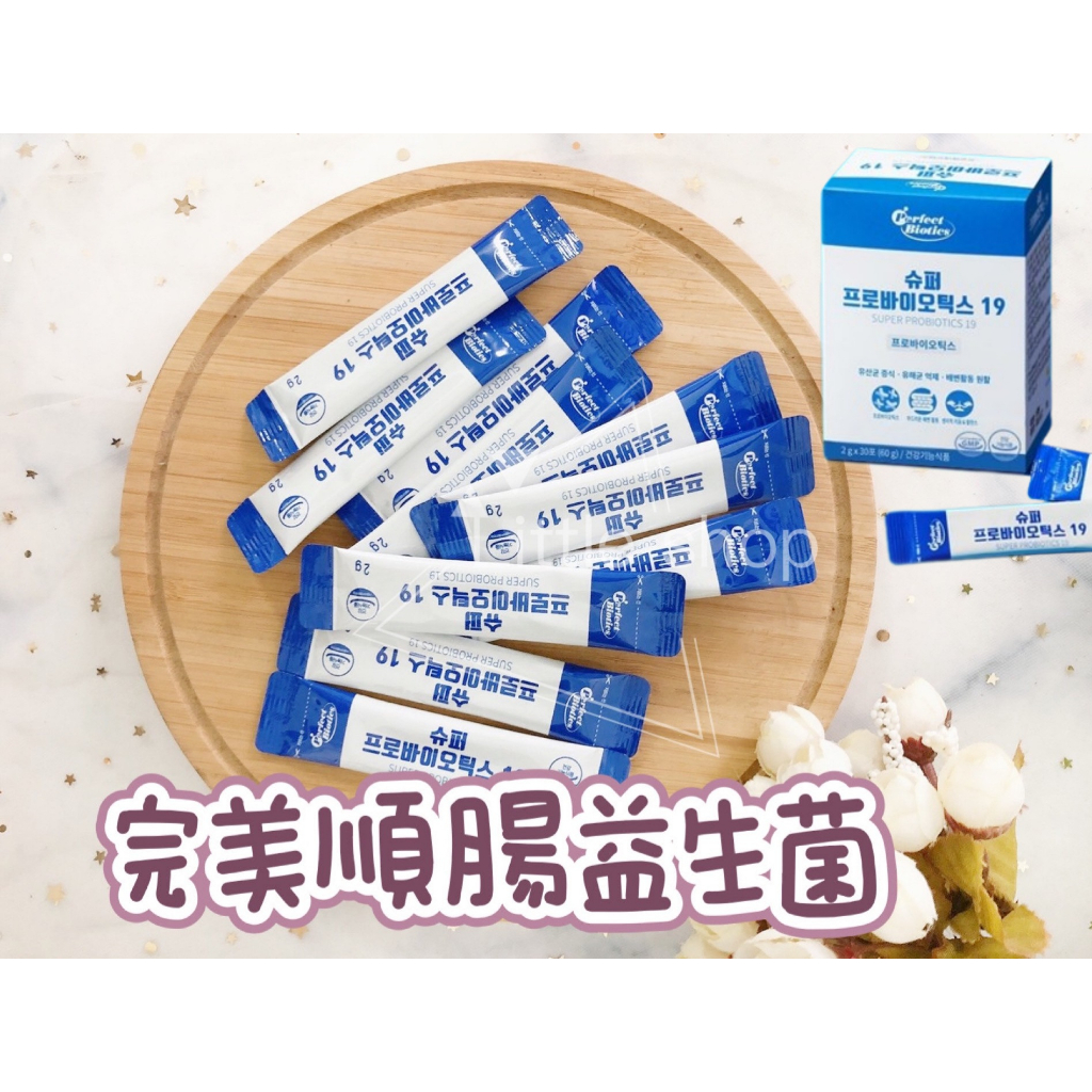 韓國 Perfect Biotics 完美順腸益生菌 (2g*30入)/盒