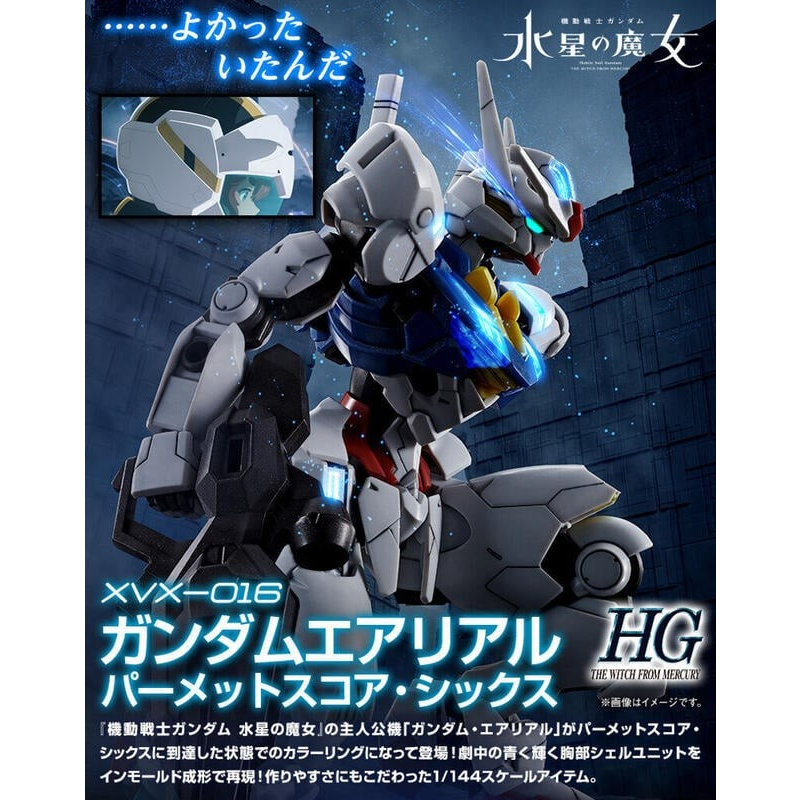 [預購]lucas sotre  8月PB HG 1/144 水星 風靈鋼彈 刻痕6階 GUNDAM AERIAL