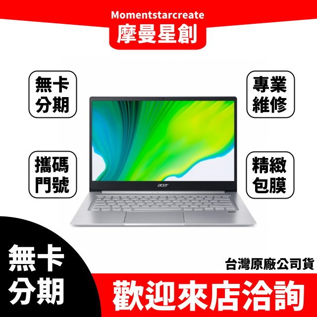 Acer A514-54G-56X3 1TB 14吋筆電 金 無卡分期 簡單審核 輕鬆分期 台灣公司貨 快速過件 簡單分