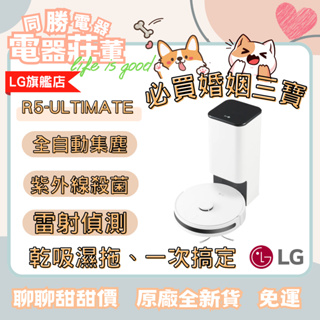 [電器莊董]LG CordZero™ R5T 濕拖清潔機器人 R5-ULTIMATE