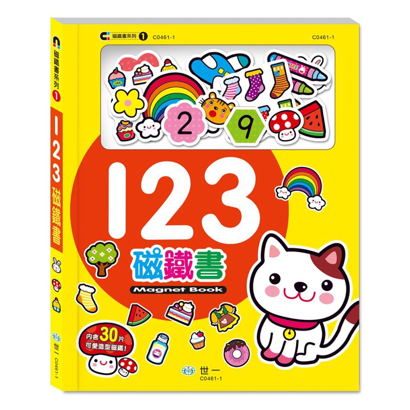 小人國童書🈶️✅現貨～123磁鐵書