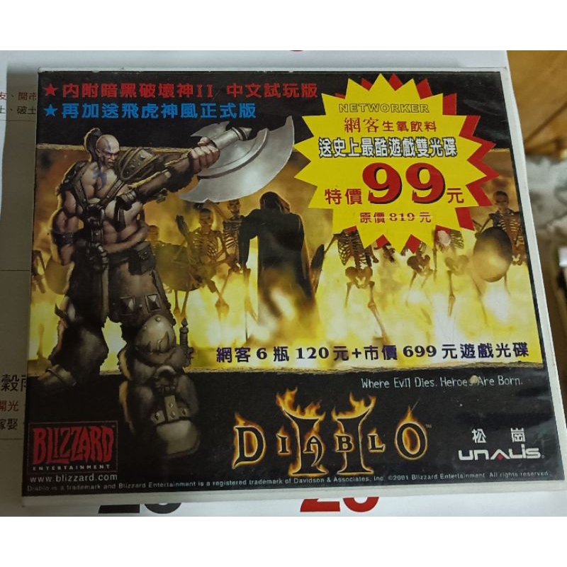 PC GAME: DIABLO II暗黑破壞神2_中文試玩版 /2手