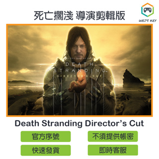 【官方序號】死亡擱淺 導演剪輯版 Death Stranding Director’s Cut STEAM PC