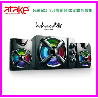 ATake惡霸 AX3 2.1聲道迷你立體音響組 USB重低音音響/RGB喇叭/電競喇叭/立體聲喇叭/電腦喇叭/音響喇叭