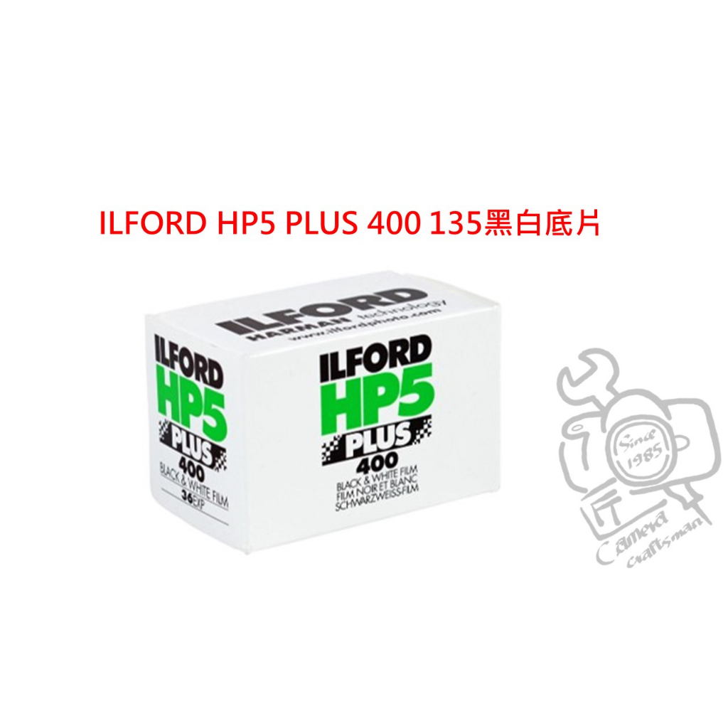 相機工匠✿底片區✐ (現貨) ILFORD HP5 PLUS 400 135黑白底片♞