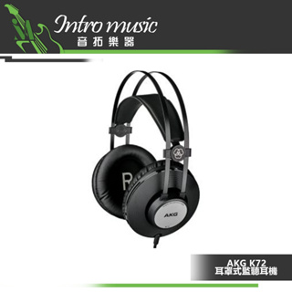 【音拓樂器】AKG K72 監聽耳機 封閉耳罩式 公司貨