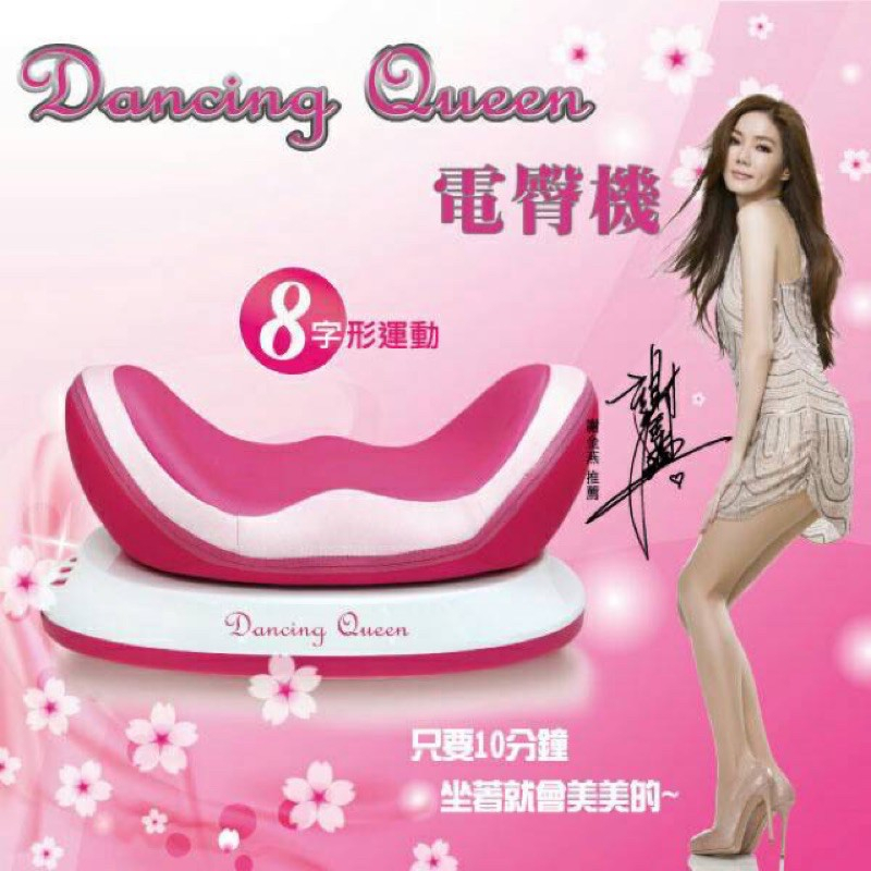 Dancing Queen S曲線 粉色電臀機／CON-666 謝金燕代言