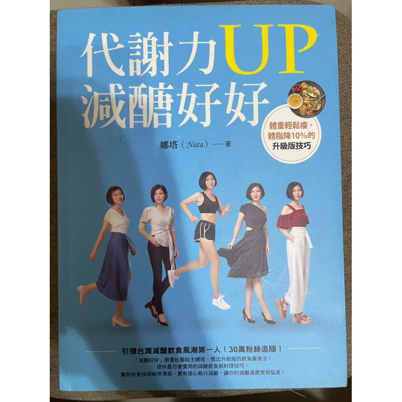 代謝力UP 減醣好好