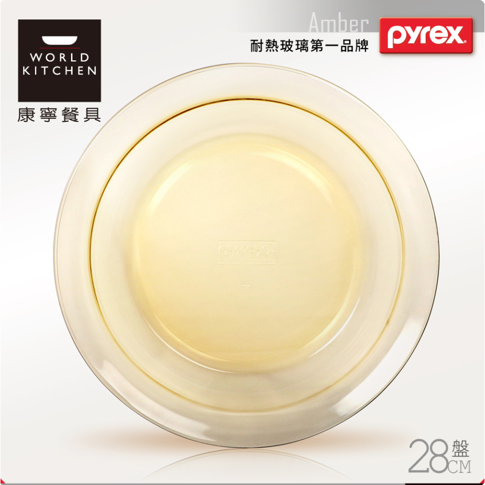 美國康寧 Pyrex 28cm 透明餐盤